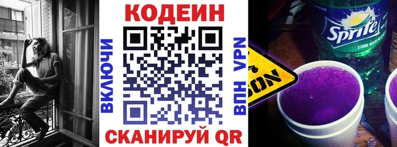 Кодеин Purple Drank  Вилюйск 